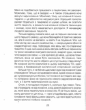 Ліки від кохання та інші історії психотерапевта. Изображение №1
