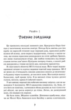Моллі Мун і мистецтво перетворення. Книга 5. Изображение №1