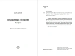 Марк Аврелій. Наодинці з собою. Изображение №1