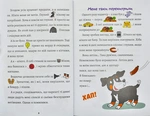 Песик Том і як все почалося. Зображення №3