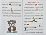Песик Том і як все почалося. Зображення №4