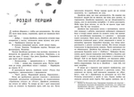Правда про Назавжди. Зображення №1