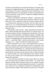 Стартап-кухня. Книжка про IT-бізнес, якої мені бракувало. Изображение №6