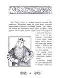 Пригоди Таппі: Подорож Таппі з Шепотливого Лісу. Зображення №4