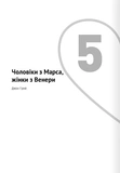 Мистецтво бути у двох. Збірник самарі + аудіокнижка. Зображення №7