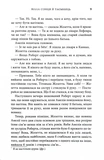 Вілла сонця й таємниць. Зображення №5