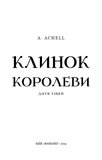 Клинок королеви: Дитя тіней. Зображення №1