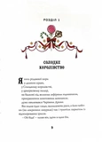Лускунчик і різдвяні витівки Мишачого Короля. Изображение №5