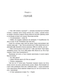 Герой замість мене. Зображення №3