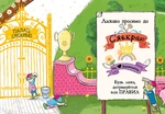 Свиноріжко! Порося-єдиноріг. Єдинорозька плутанина. Зображення №1