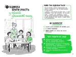 Що робити? Чого робити не можна? ОВР. Опозиційно-викличний розлад. Посiбник для вчителiв середньої школи. Зображення №2