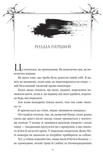 Змія й крила ночі. Книга 1. Изображение №8