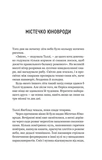 Огидні. Зображення №1