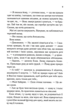 Повір мені. Новела. Книга 6.5. Изображение №8