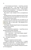 Повір мені. Новела. Книга 6.5. Изображение №9