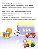 Історії 5-хвилинки. Час до школи. Урок правди. Зображення №6