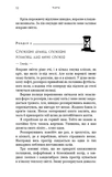 Чари. Жага. Книга 5. Изображение №4