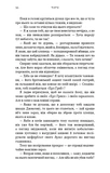 Чари. Жага. Книга 5. Изображение №8