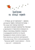 Каллі Пустомукс. А ось і Каллі Пустомукс. Книга 1. Изображение №3