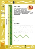 Завровимірювання +116 наліпок. Зображення №1