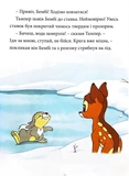 Казки під ялинку про звірят. Изображение №5