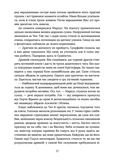 Вогняна Лисиця. Хроніки червоних лисиць. Книга 3. Изображение №5