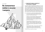 Як прокачати мислення. Збірник самарі. Изображение №1