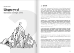 Як прокачати мислення. Збірник самарі. Изображение №2