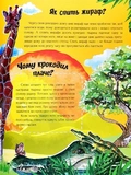 Про все на світі. Відповіді чомучкам. Изображение №2