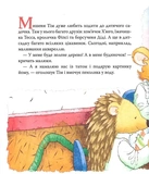 Мишеня Тім не хоче прибирати. Изображение №1