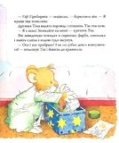 Мишеня Тім не хоче прибирати. Изображение №6