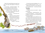 Мокра-премокра рятувальна місія. Тварини-рятувальники. Книга 2. Зображення №3