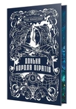 Донька короля піратів. Книга 1. Зображення №1