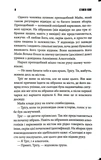 Ніколи не здригайся. Зображення №2
