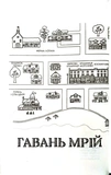 Булочка з корицею. Гавань Мрій. Книга 2. Зображення №2