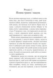 П’ять травм і масок, які заважають бути собою. Зображення №5