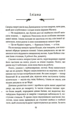 Прокляття богів. Книга 3. Зображення №5