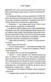 Пов’язані обов’язком. Книга 2. Изображение №8