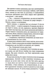 Пов’язані обов’язком. Книга 2. Изображение №9