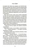 Пов’язані обов’язком. Книга 2. Изображение №10