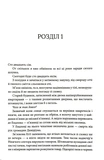 Ув'язнити дику пташку. Книга 1. Зображення №2