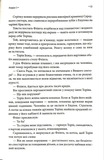 Ув'язнити дику пташку. Книга 1. Зображення №8