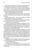 Ув'язнити дику пташку. Книга 1. Зображення №9