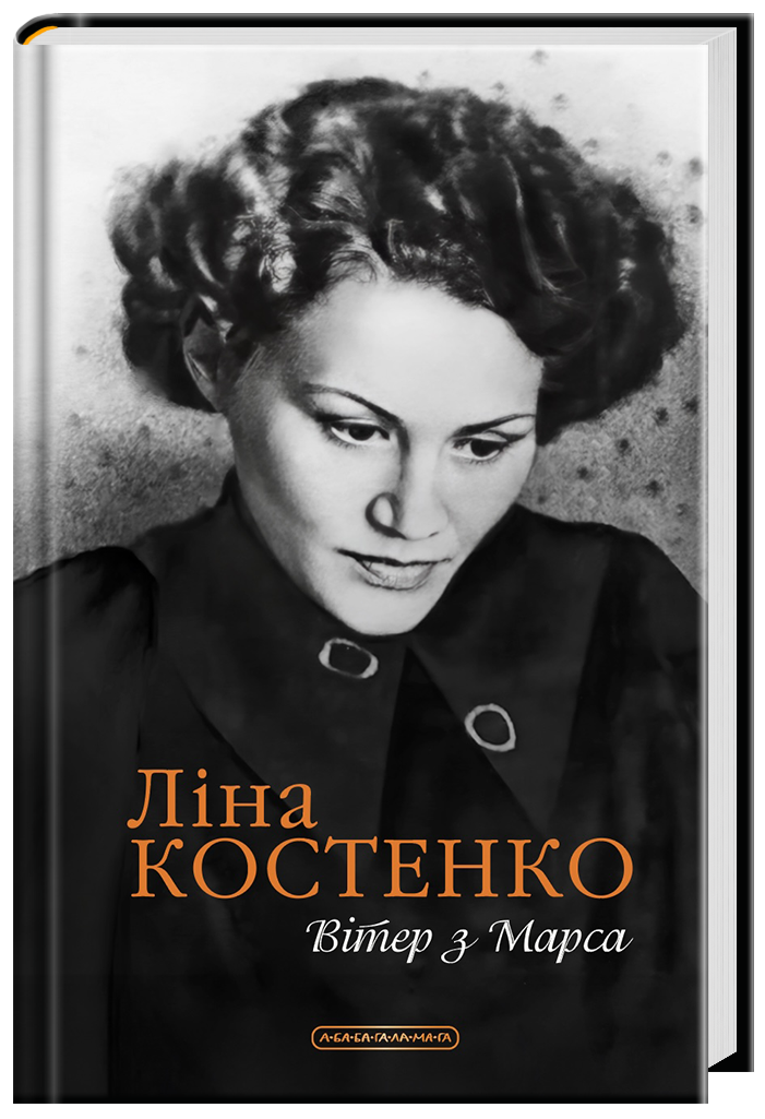 ВІТЕР З МАРСА. Нова книга поезій. ВІТЕР З МАРСА. Нова книга поезій.