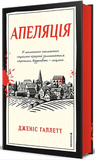 Апеляція. Зображення №2