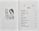 Таємні принцеси. Поні-переможець. Казкова повість. Книжка 6. Зображення №1