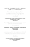 Чужоземка. Книга 2: Бабка в бурштині. Зображення №3