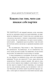 Worthy. Як повірити у свою цінність і кардинально змінити життя. Изображение №7