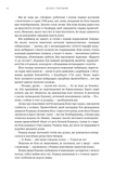 Чужоземка. Книга 2: Бабка в бурштині. Зображення №7