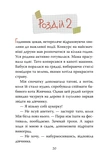 Мія і таємниця зниклих дерунів. Зображення №3